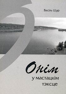 Onim (Proper Name) in Literary Text