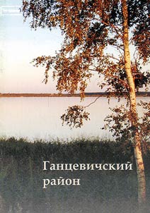 Gantsevichski Region