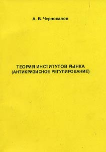 Theory of Market Institututions (Antirecessionary Regulation)