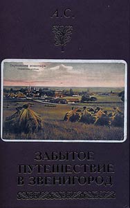 A Forgotten Journey to Zvenigorod