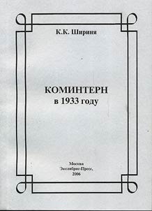 Komintern v 1933 godu