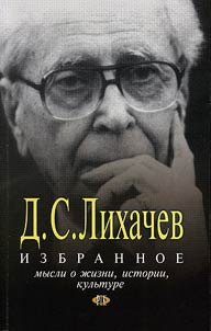 Izbrannoe. Mysli o z︠h︡izni, istorii, kulʹture