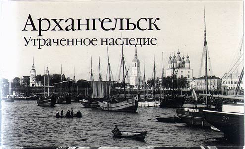 Arkhangelʹsk. Utrachennoe nasledie