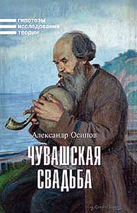 Chuvashskai︠a︡ svadʹba