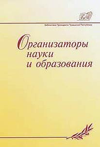Organizers of Science and Education