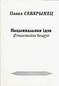 Нацыянальная iдэя
