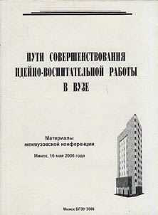 Ways of Perfection of the Ideological-Educational Work in the Higher School