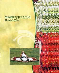 Zavodskoi District