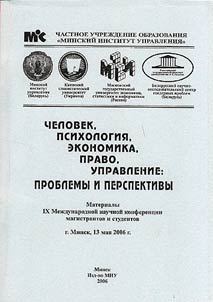 Man, Psychology, Economy, Law, Management: Problems and Prospects
