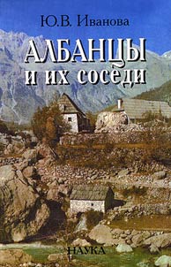 Albant︠s︡y i ikh sosedi