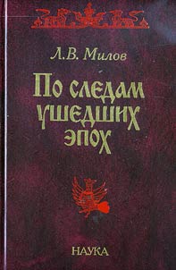 Po sledam ushedshikh epokh: statʹi i zametki