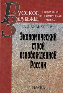 Economic System of Liberated Russia