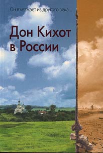 Don Quixote in Russia
