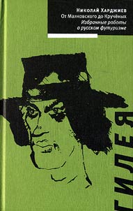 From Mayakovsky to Kruchenykh