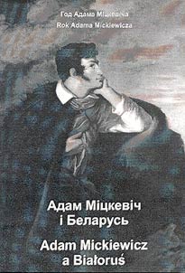 Адам Мiцкевiч i Беларусь.