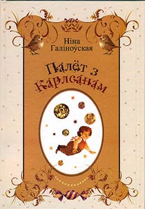Палёт з Карлсанам