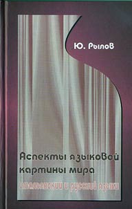 Аспекты языковой картины мира: итальянский и русский языки