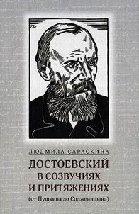 Dostoevsky in Consonances and Attractions (from Pushkin to Solzhenitsyn)