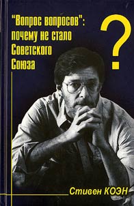 "Vopros voprosov": pochemu ne stalo Sovetskogo Soi︠u︡za?