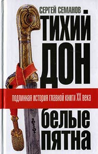 "Tikhiĭ Don": "belye pi︠a︡tna". Podlinnai︠a︡ istorii︠a︡ glavnoĭ knigi XX veka