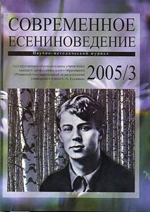 Modern Yesenin Studies