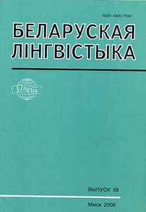 Беларуская лiнгвiстыка