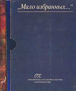 Malo izbrannykh... Bibleĭskie motivy v russkom izobrazitelʹnom iskusstve 1917-1993 gg.