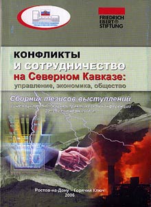 Conflicts and Cooperation in the North Caucasus: Administration, Economy and Society