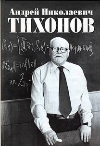 Andrey Nikolayevich Tikhonov