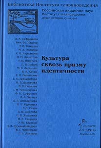 Культура сквозь призму идентичности
