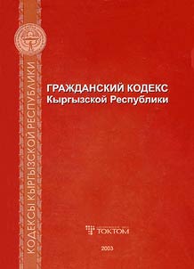Graz︠h︡danskiĭ kodeks Kyrgyzskoĭ Respubliki