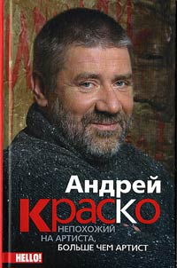 Andrey Krasko. Unlike an Actor, More than an Actor