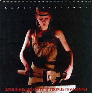 Women of Belarus: creators of culture