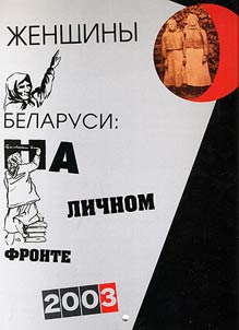 Women of Belarus: at the personal front