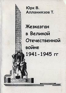 Zhezkazgan during the Great Patriotic War 1941-1945