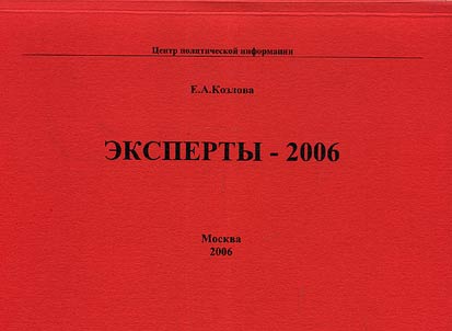 Experts-2006