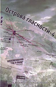 Islands of Glasnost-4