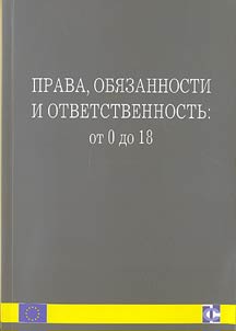 Rights, Duties and Responsibility: from 0 to 18