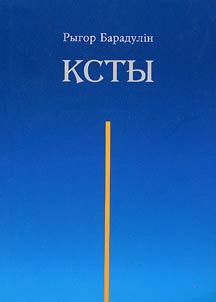 Ксты