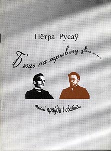 Б'юць на трывогу званы