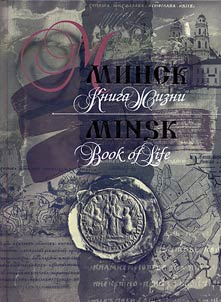 Minsk. Kniga z︠h︡izni