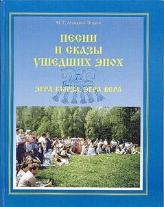 Egra kyrza, Egra vera