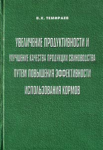 The Increase of Production and Improvement of the Quality of Pig-Breeding Output by Means of Rising the Effectiveness of Fodder Use