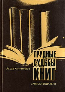 The Hard Destinies of Books: Publisher's Notes