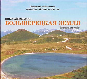Bolʹsheret︠s︡kai︠a︡ zemli︠a︡: zapiski kraeveda