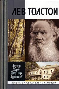 Lev Tolstoĭ