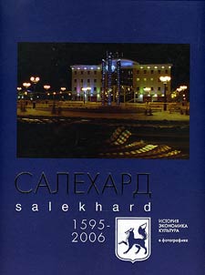 Salekhard. Istorii︠a︡, ekonomika, kulʹtura v fotografii︠a︡kh