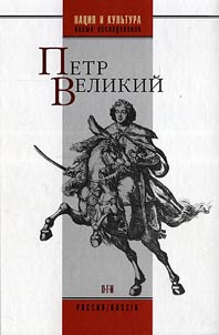 Petr Velikiĭ