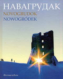 Navagrudak / Nowogrodek
