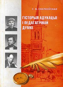 Гiсторыя адукацыi i педагагiчнай думкi